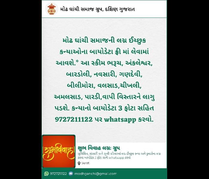 South Gujarat Town Girls Free Registration